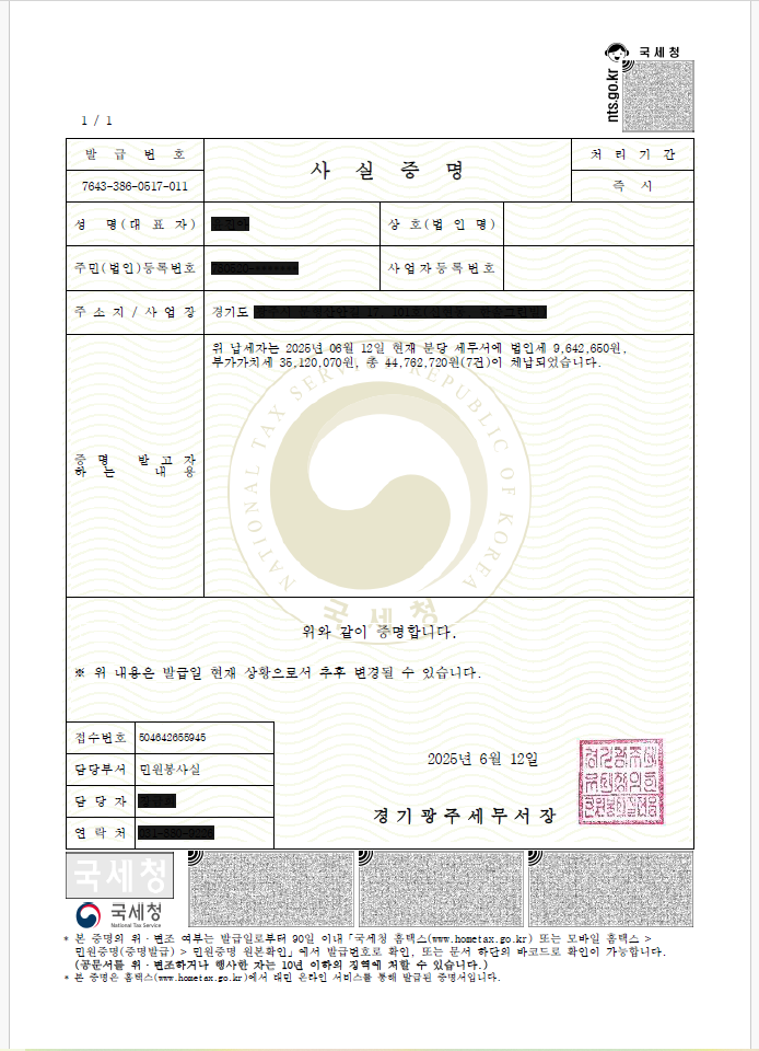 사실증명