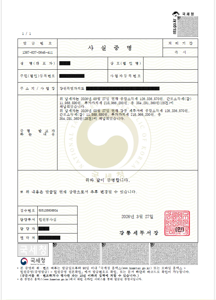 사실증명