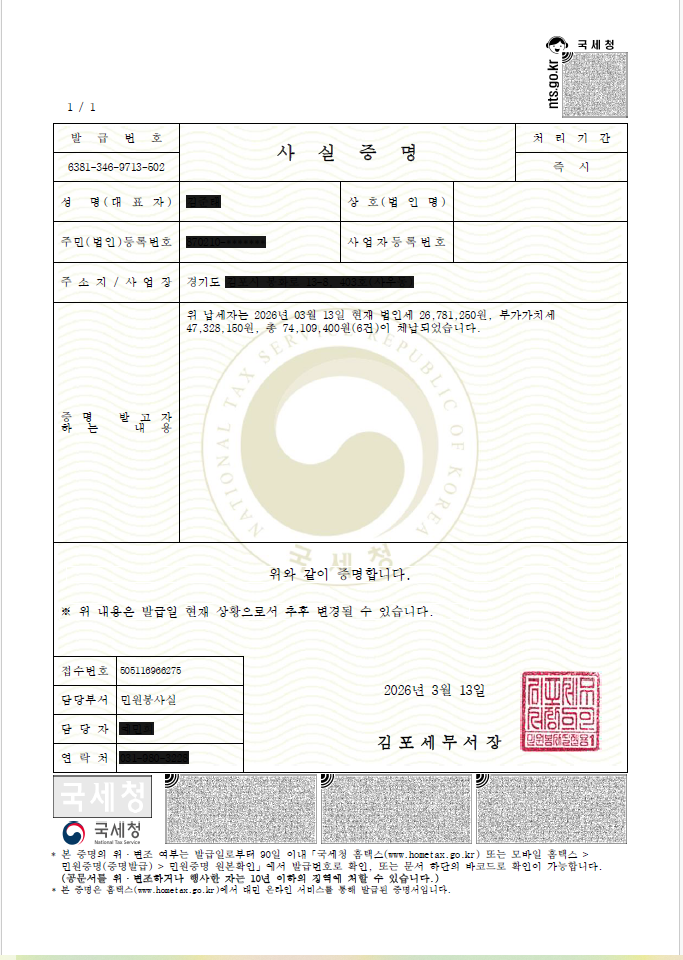 사실증명