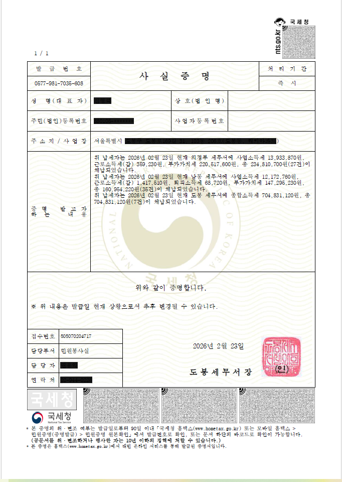 사실증명