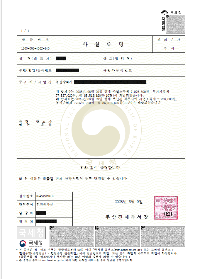 사실증명