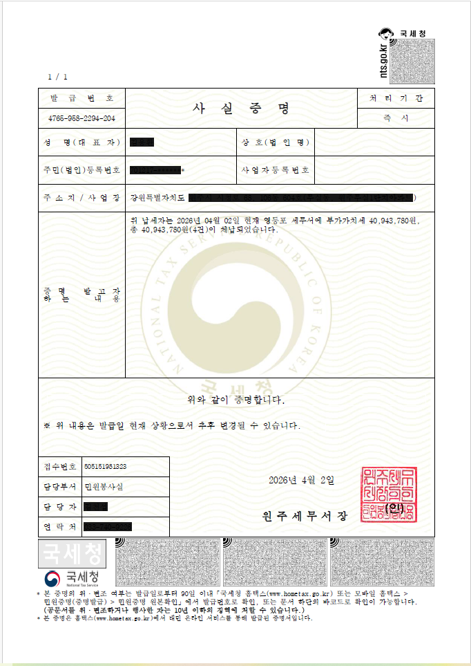 사실증명