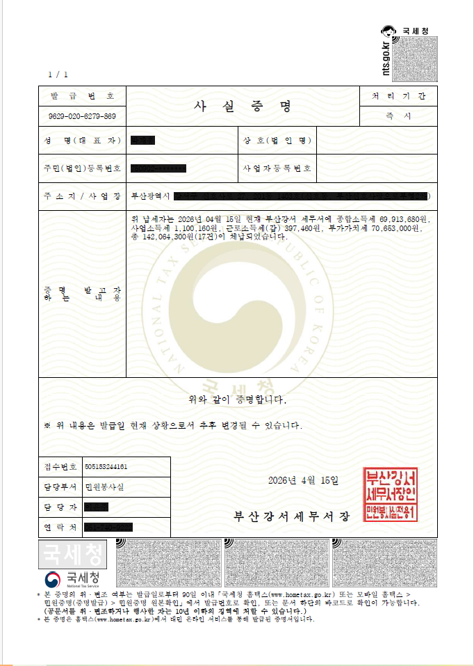 사실증명