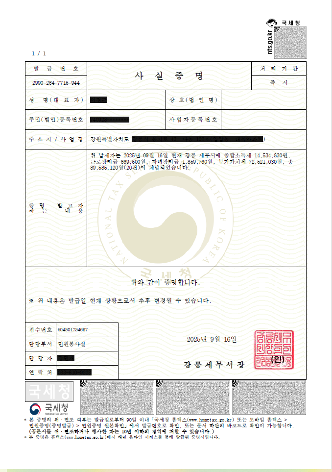 사실증명