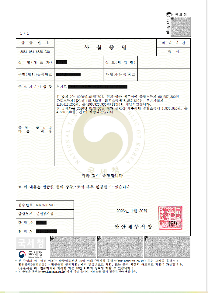 사실증명