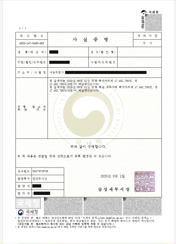 사실증명