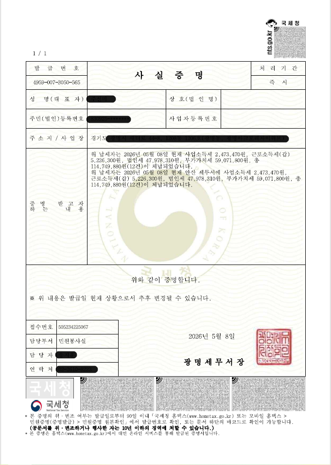 사실증명