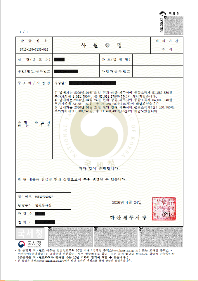 사실증명