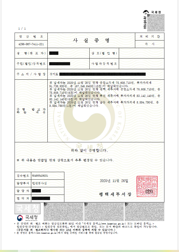 사실증명