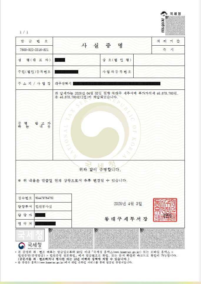 사실증명