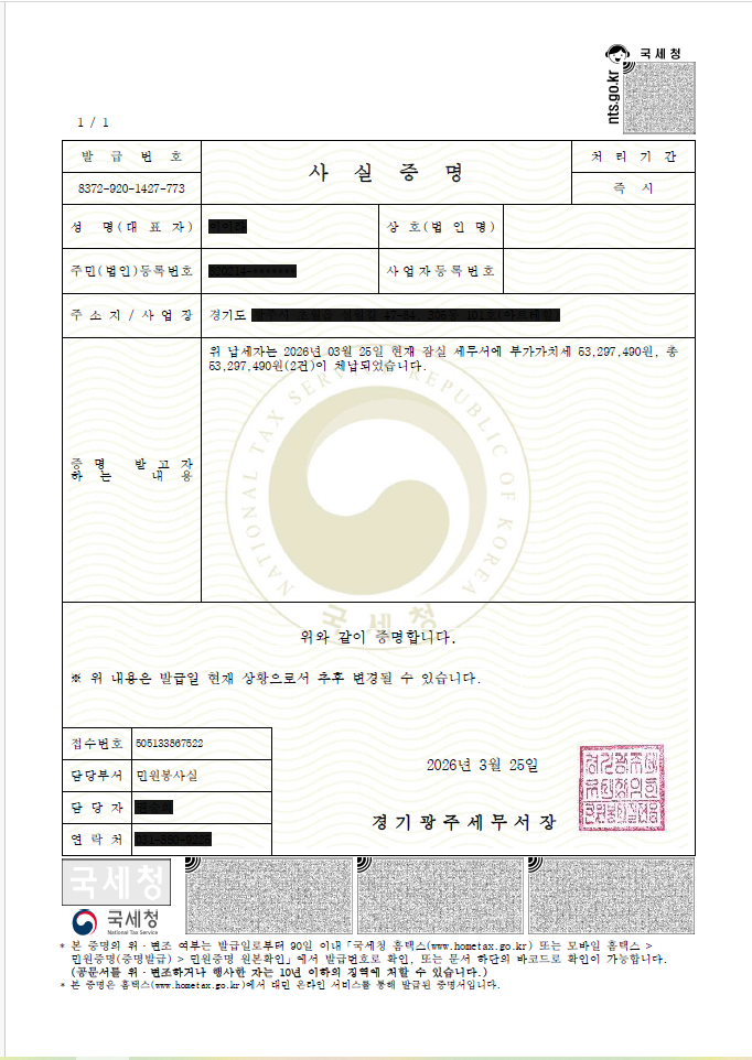 사실증명