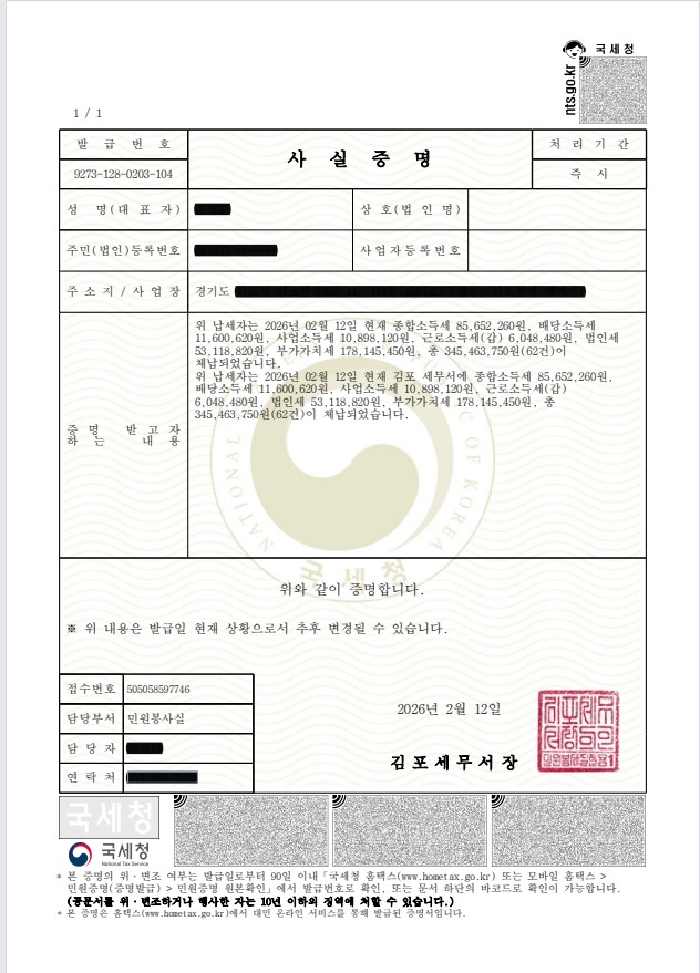 사실증명