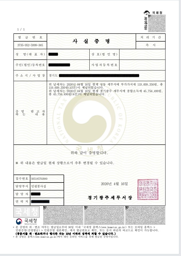 사실증명