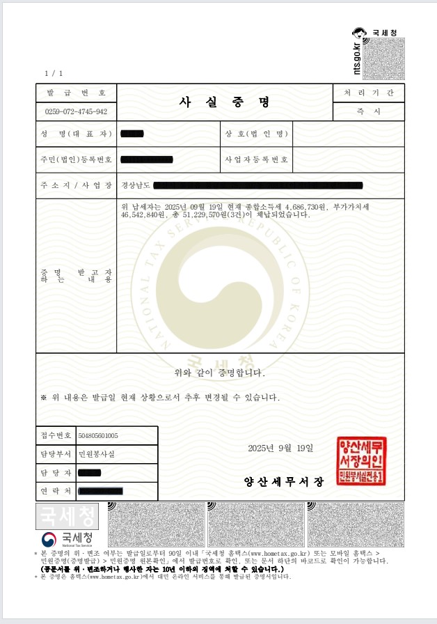 사실증명