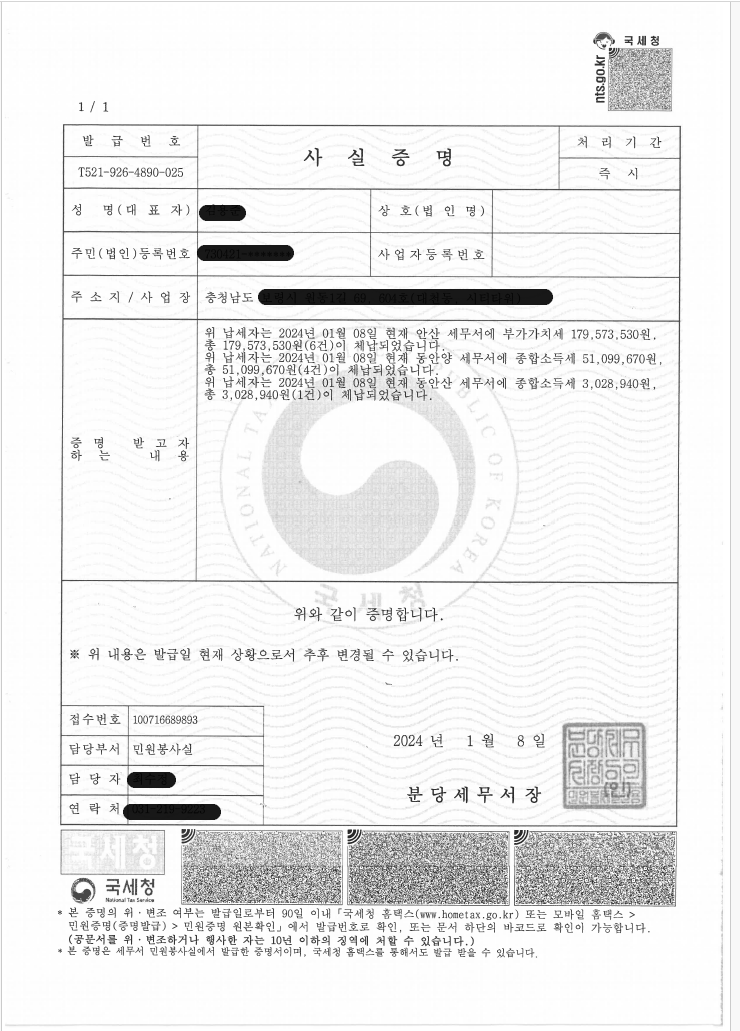 사실증명