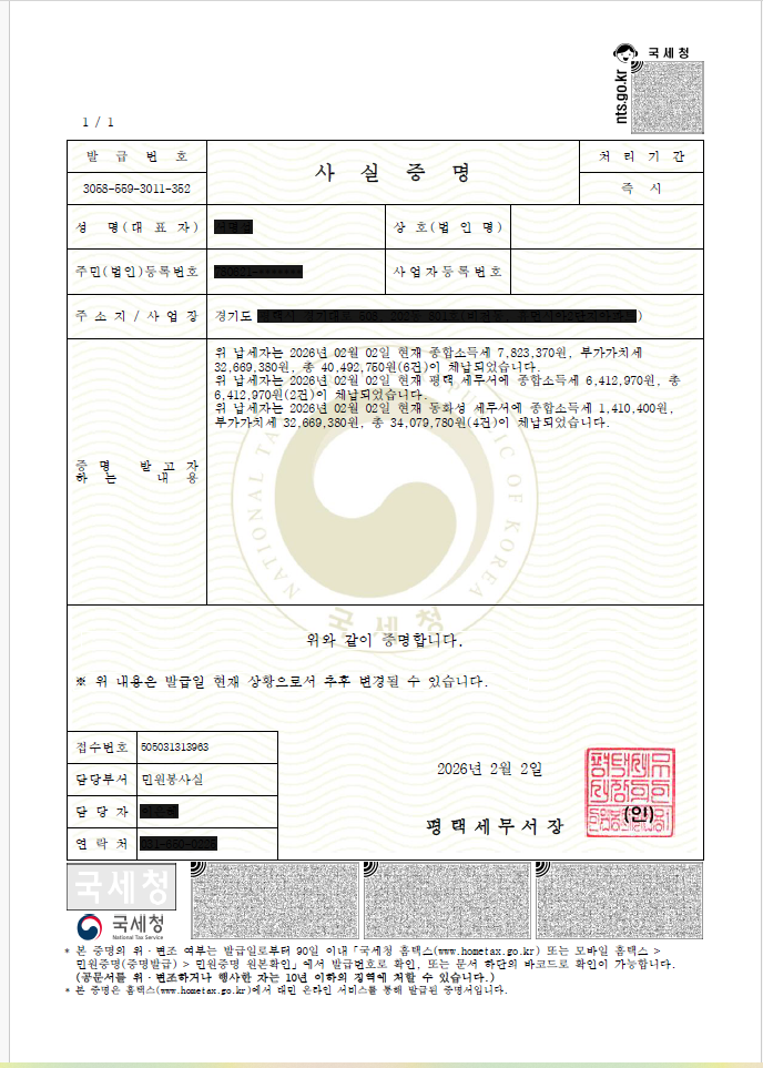 사실증명