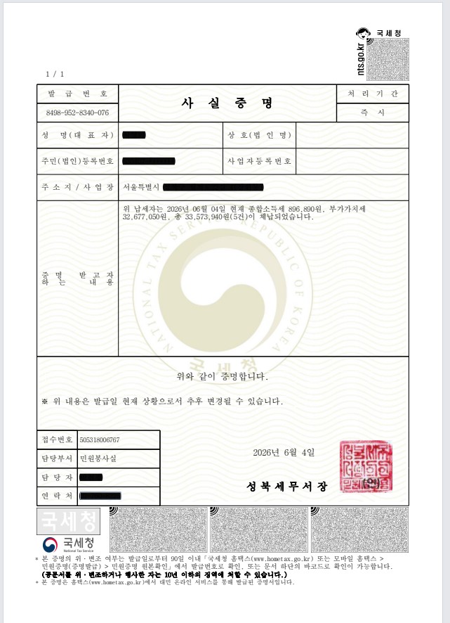 사실증명