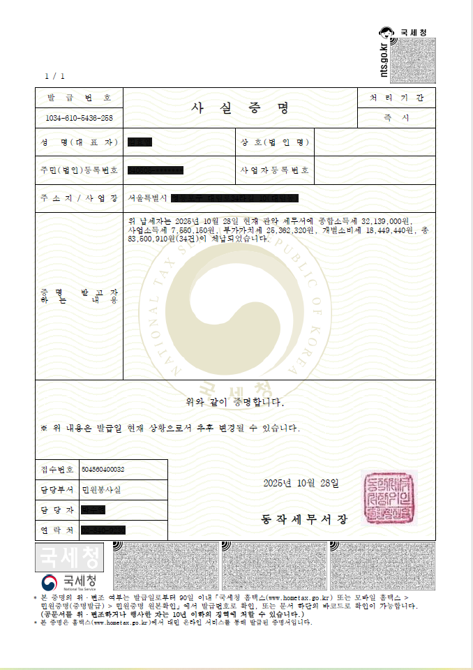 사실증명