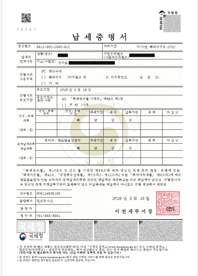 납세증명서