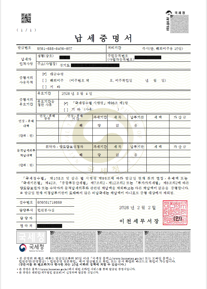 납세증명서