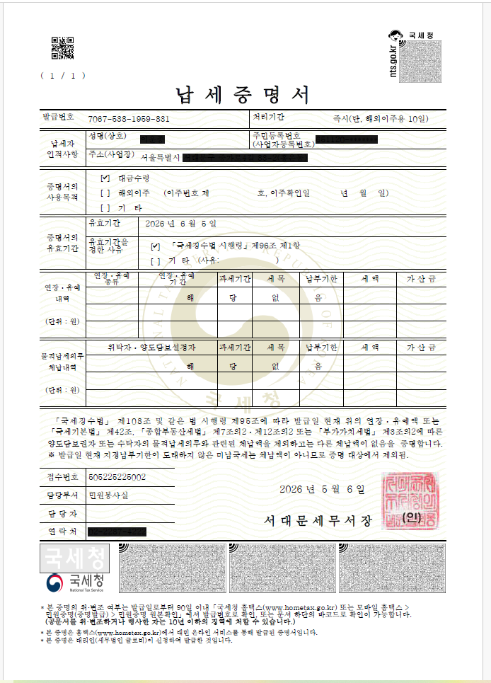 납세증명서