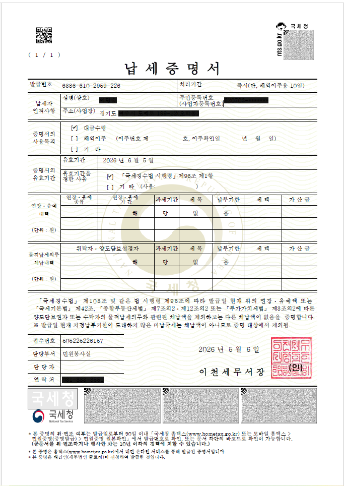 납세증명서