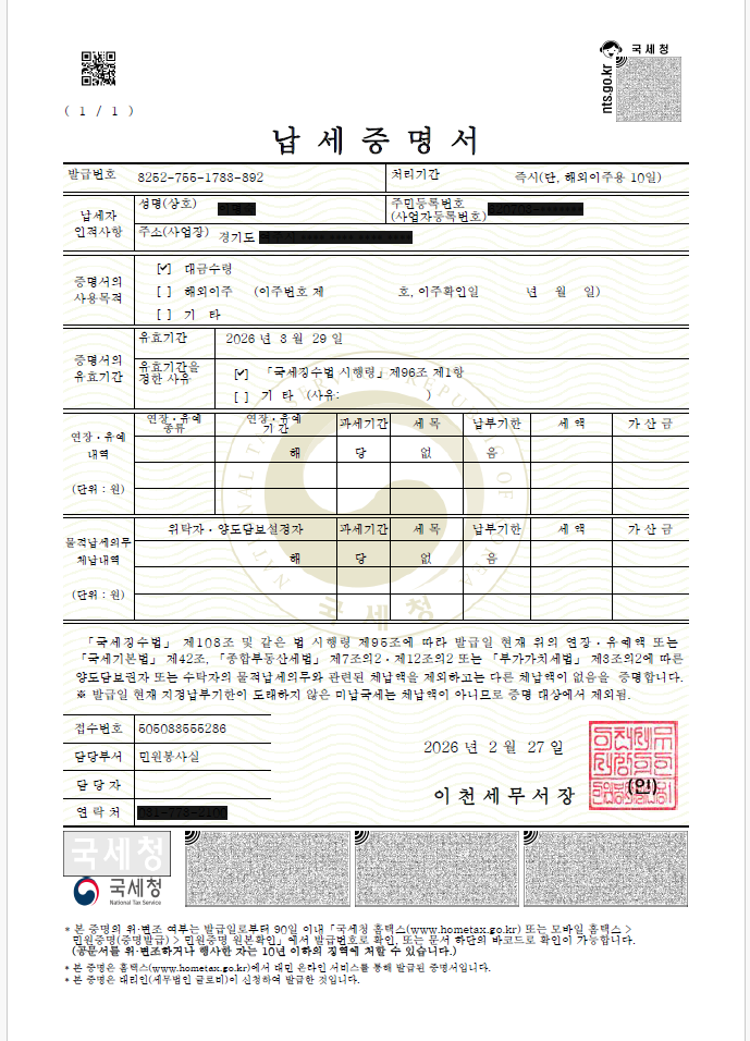 납세증명서