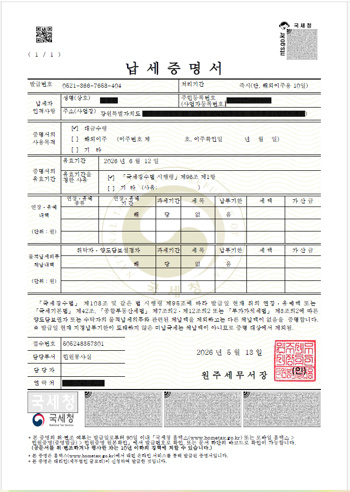 납세증명서