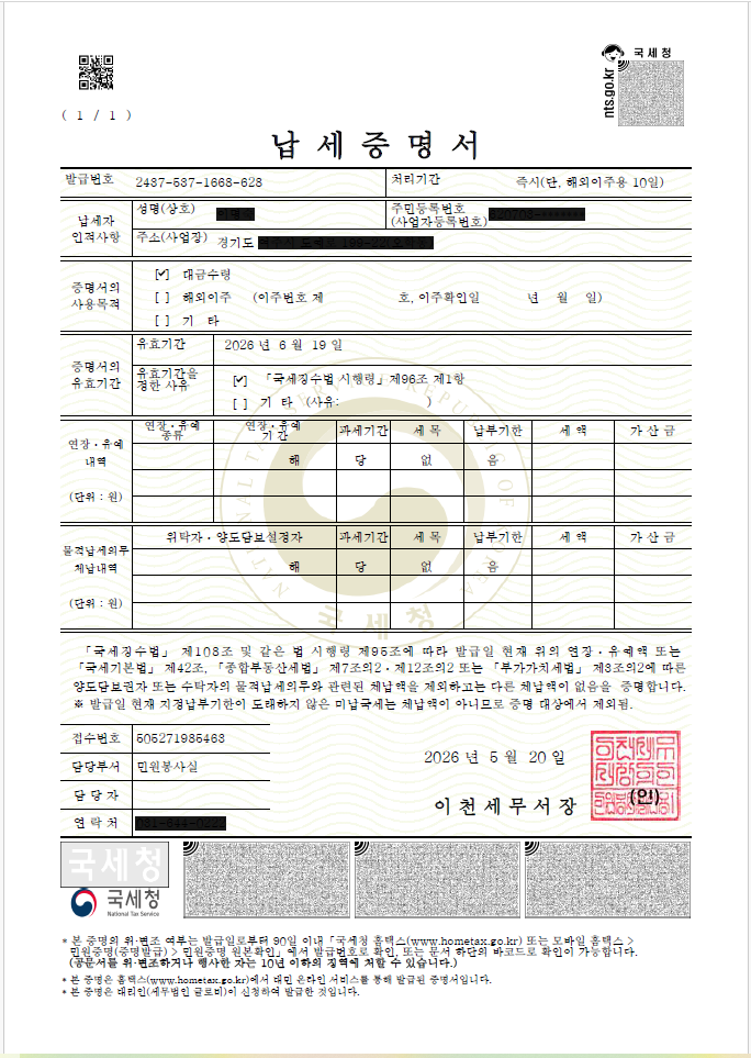 납세증명서