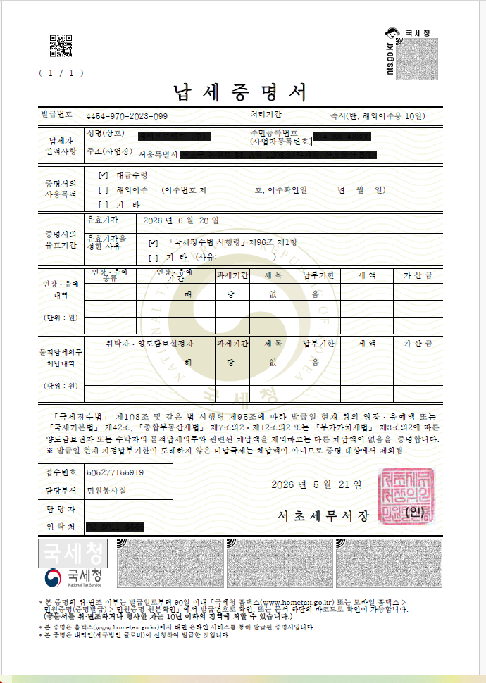 납세증명서
