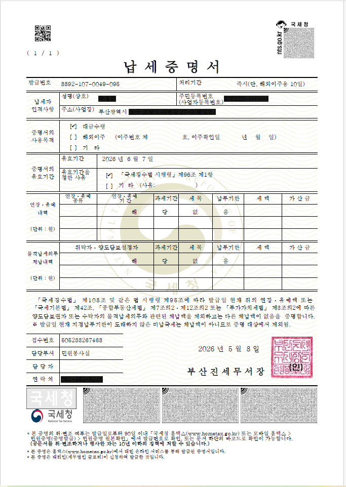 납세증명서