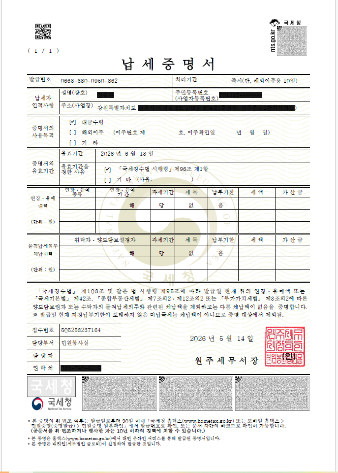 납세증명서