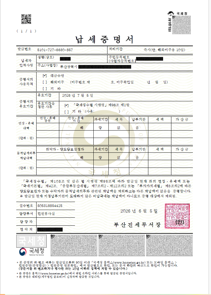 납세증명서