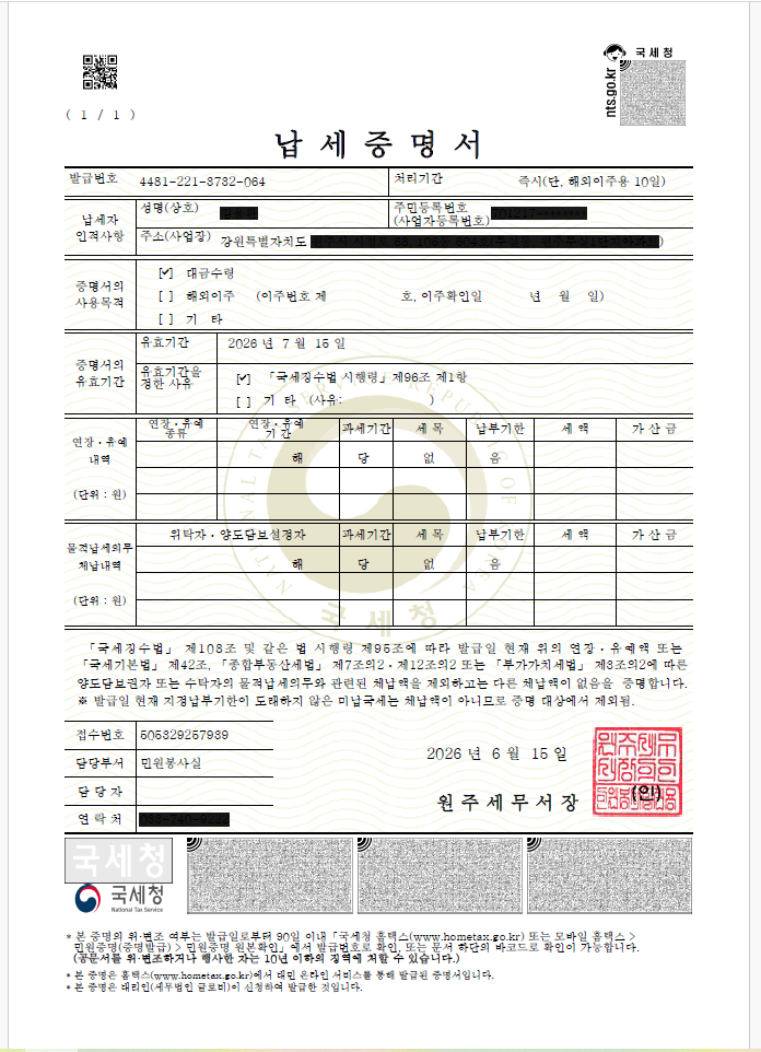 납세증명서