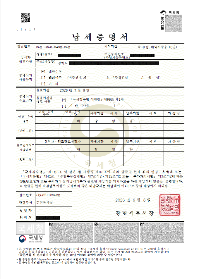 납세증명서