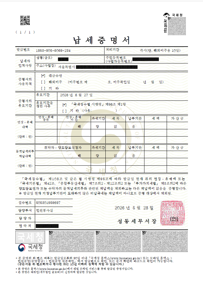 납세증명서