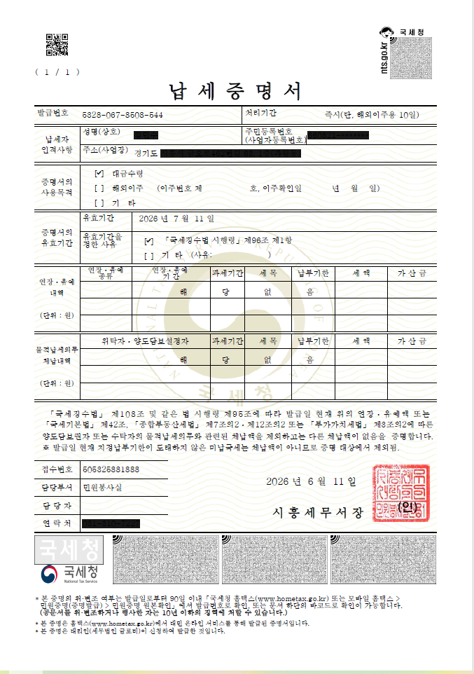 납세증명서