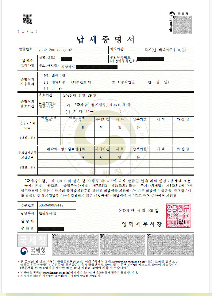 납세증명서