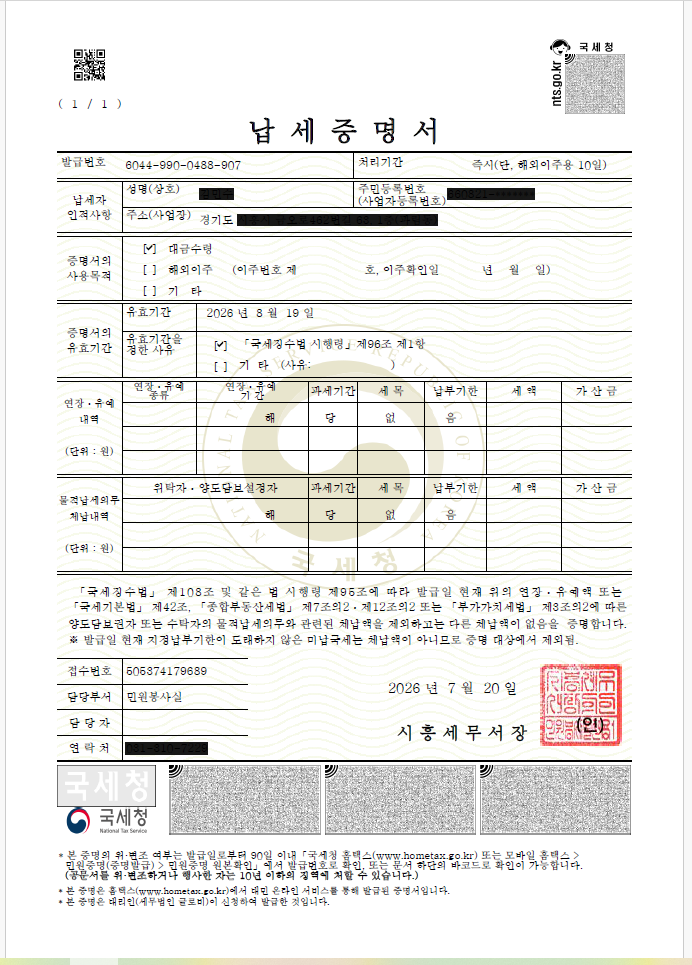 납세증명서