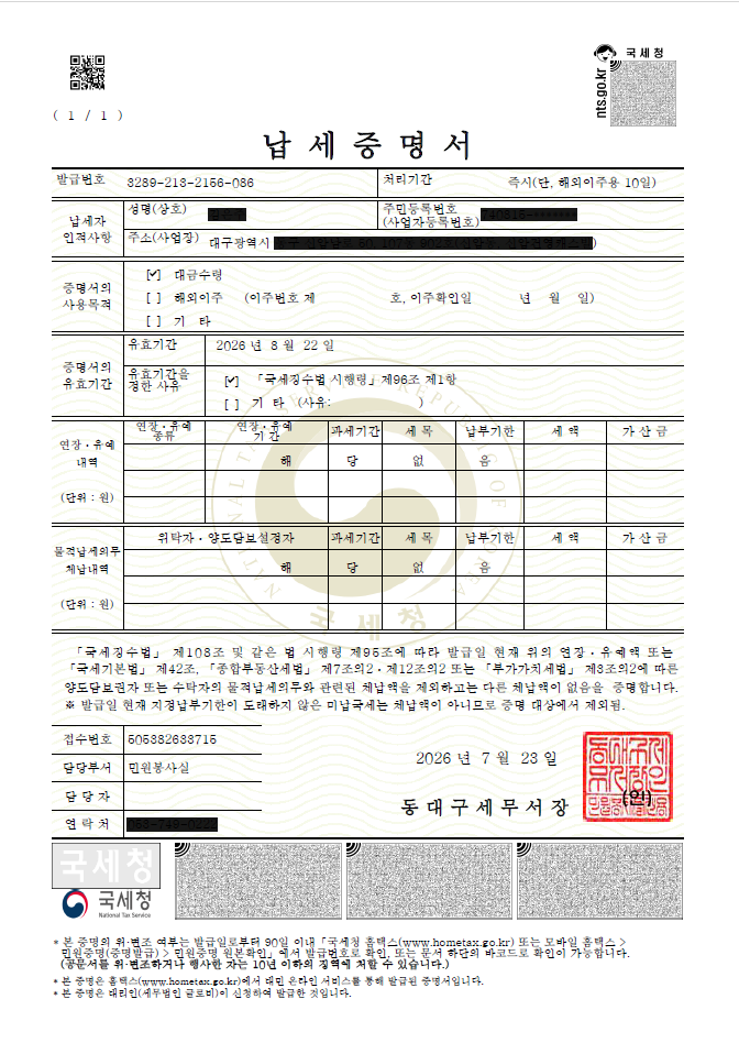 납세증명서