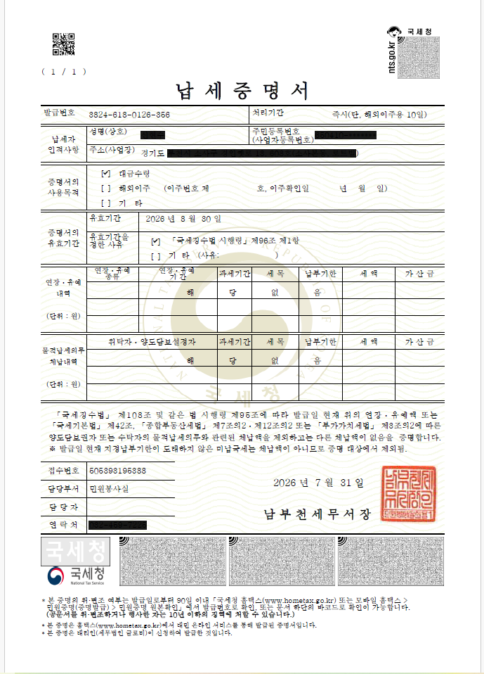 납세증명서
