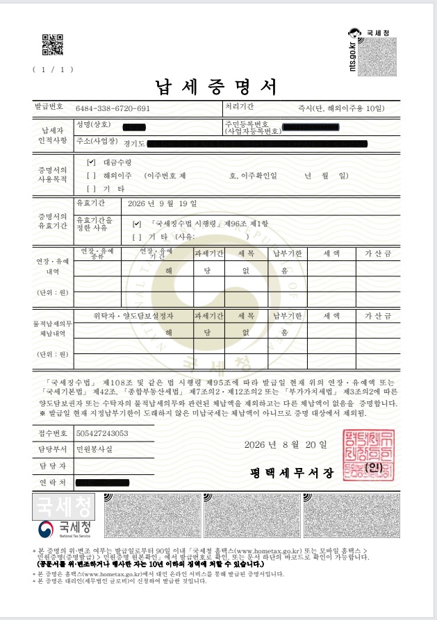 납세증명서