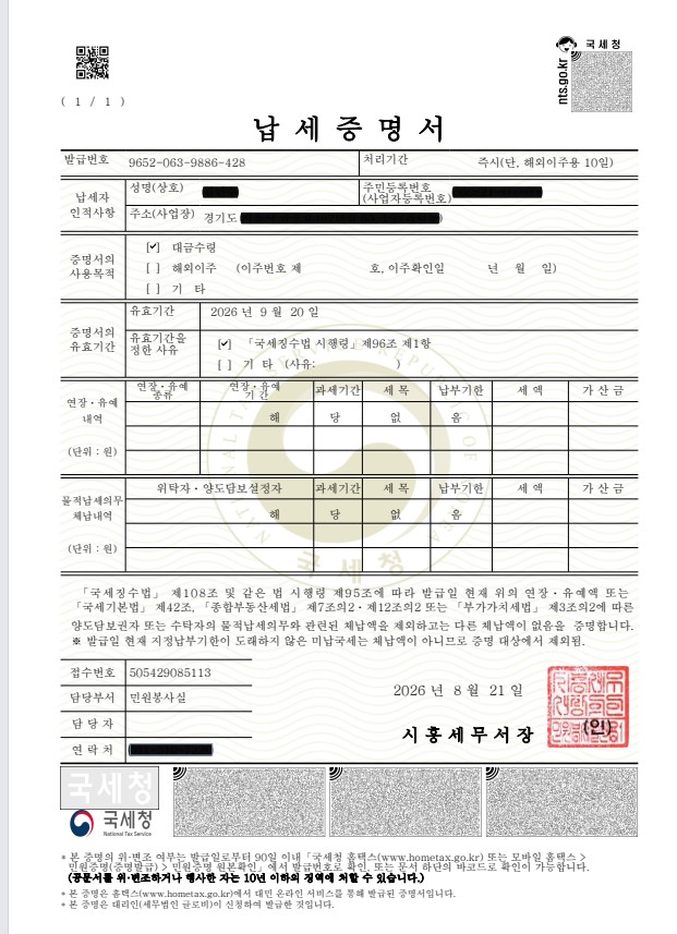 납세증명서