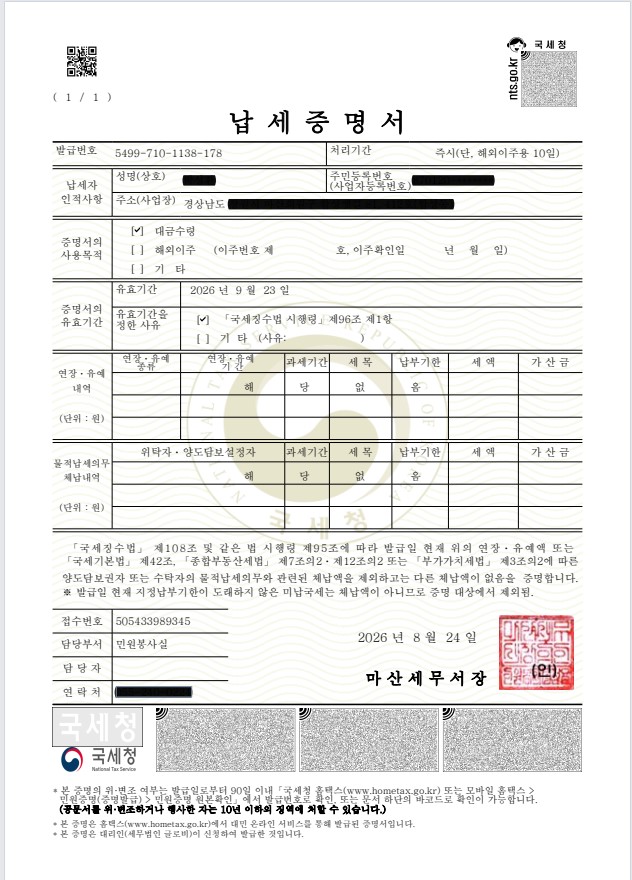 납세증명서