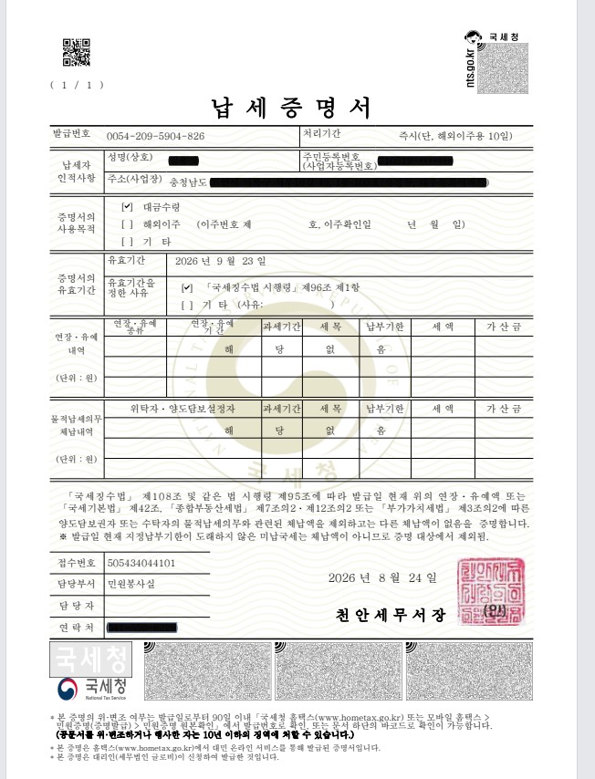 납세증명서