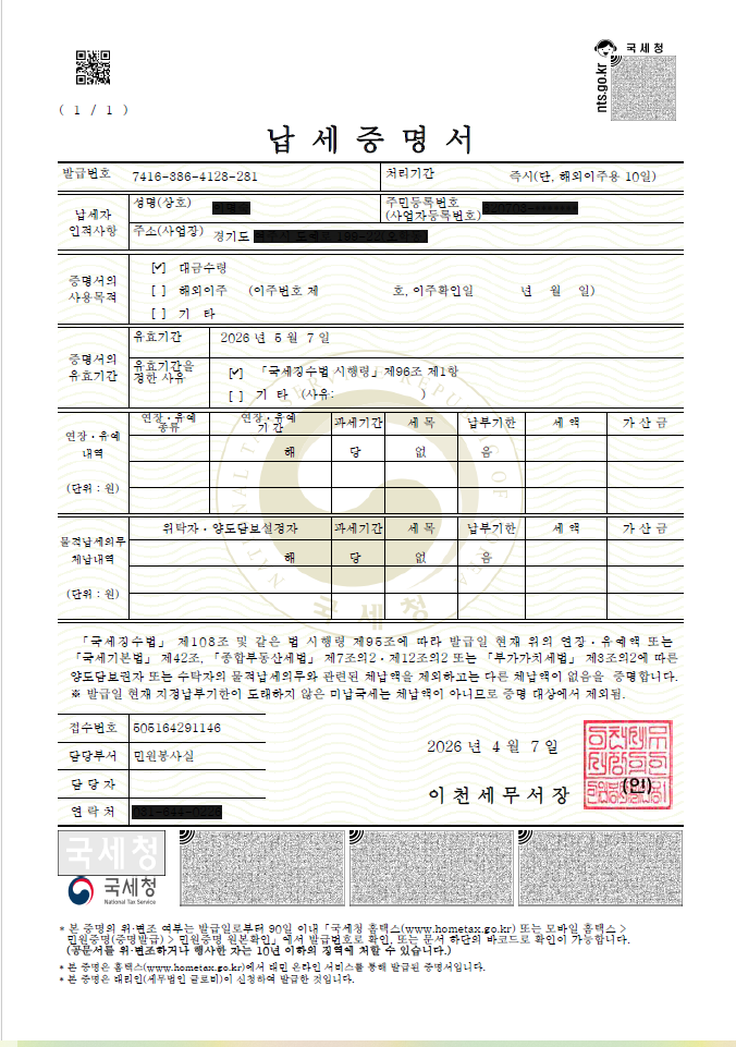 납세증명서