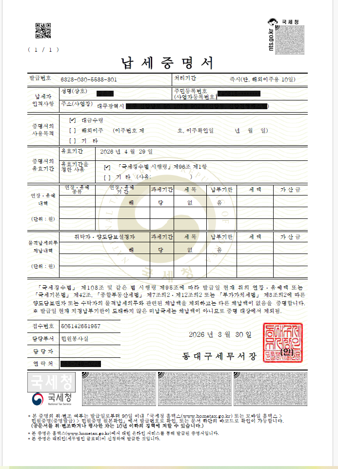 납세증명서