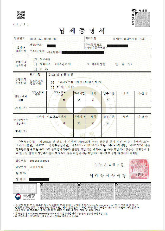 납세증명서